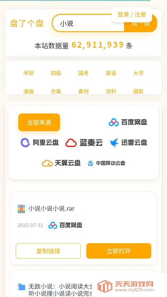 盘了个盘(网盘资源搜) 盘了个盘(网盘资源搜)