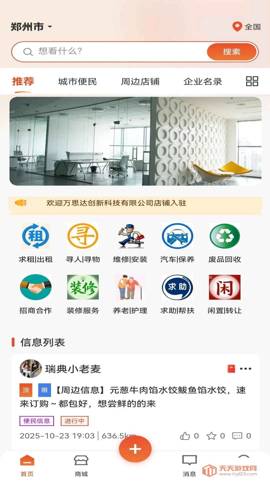 云喜讯(综合生活服务)v1.0.1 免费版截图1
