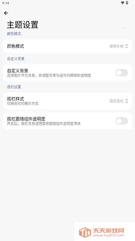 ThemeStoreС��2025�ٷ����°汾v1.0.6 �ٷ������ͼ1