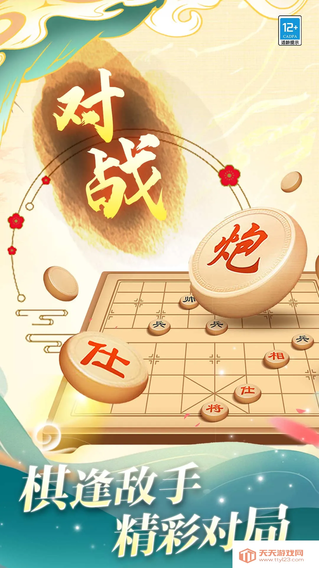 欢乐象棋局(象棋对战游)v1.0.1 官方正版截图2