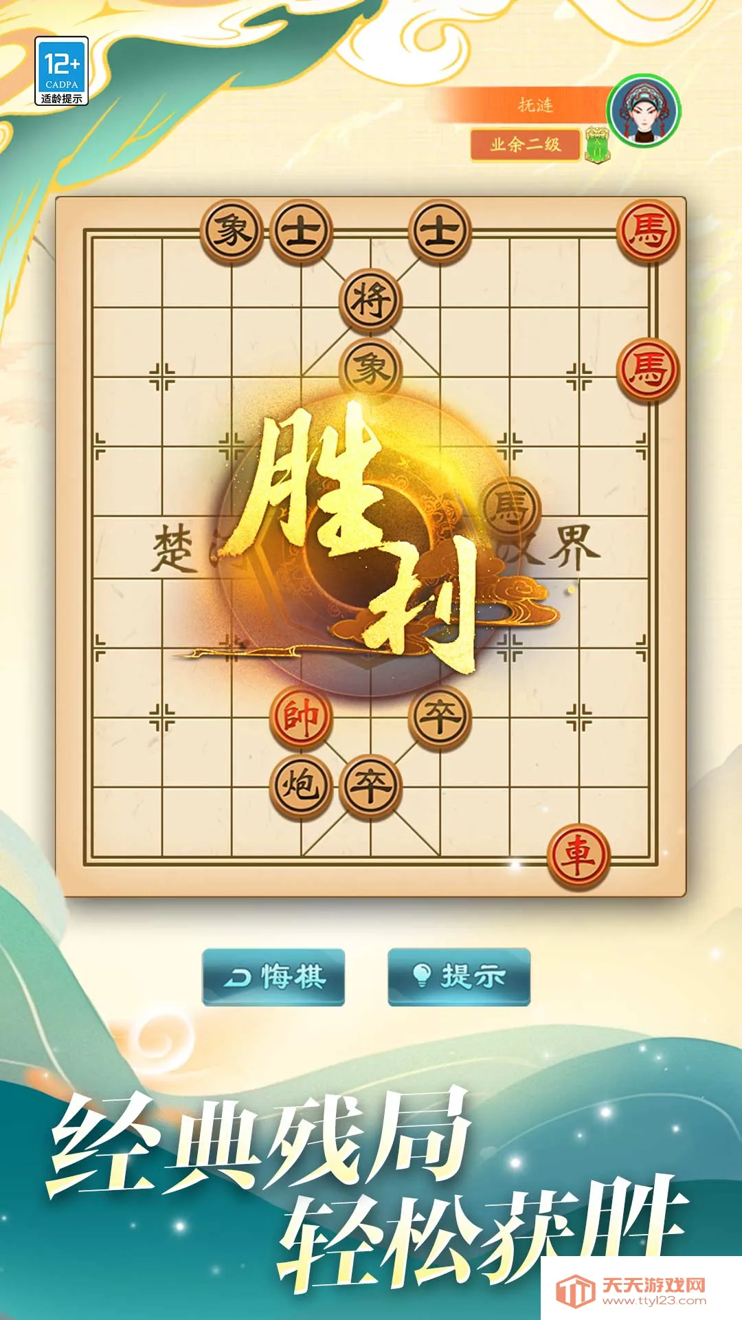欢乐象棋局(象棋对战游)v1.0.1 官方正版截图3