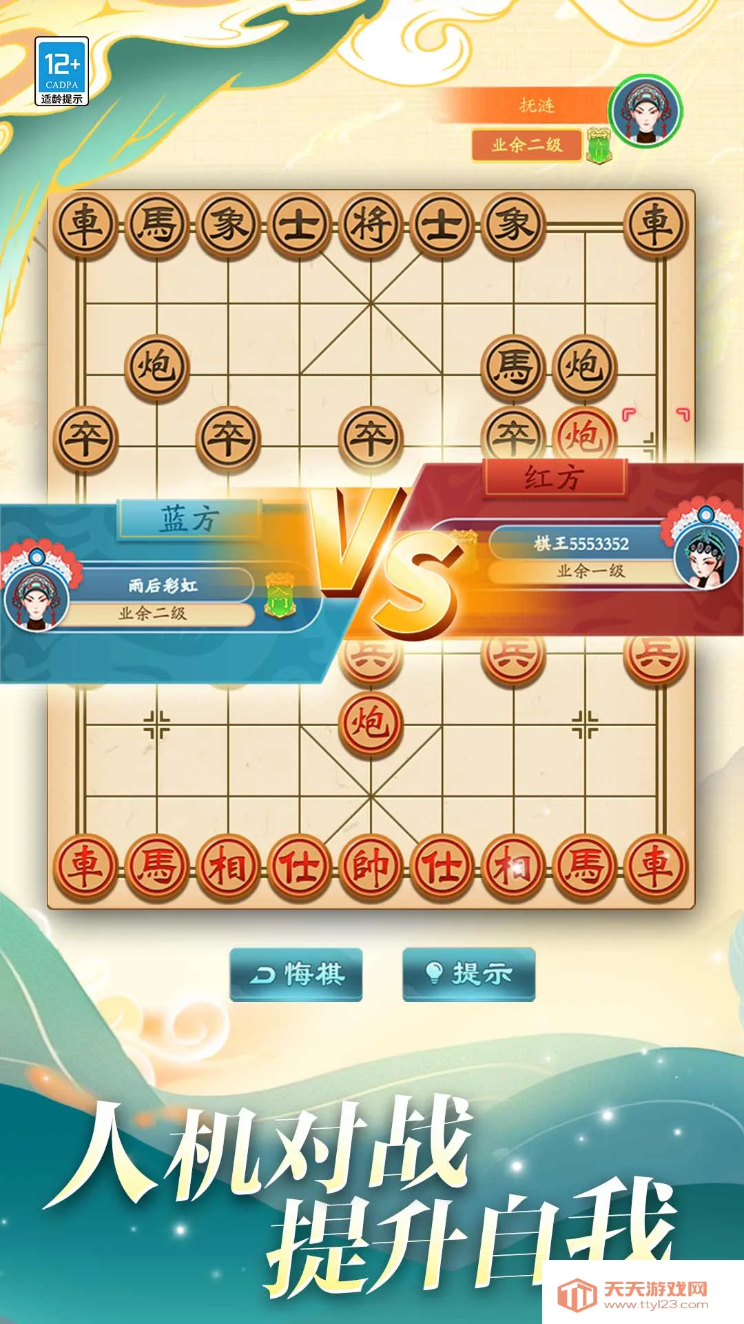 欢乐象棋局(象棋对战游)v1.0.1 官方正版截图4