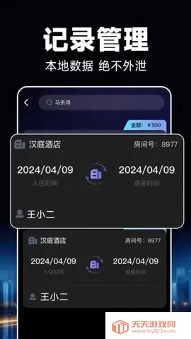 酒店开房记录2025最新版本v1.0.8 安卓版截图2