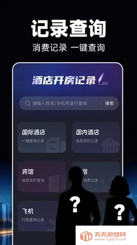 酒店开房记录2025最新版本v1.0.8 安卓版截图4