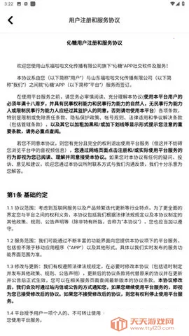 伈糖(二次元社交)v1.9.1.00 免费版截图1