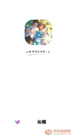 伈糖(二次元社交)v1.9.1.00 免费版截图2