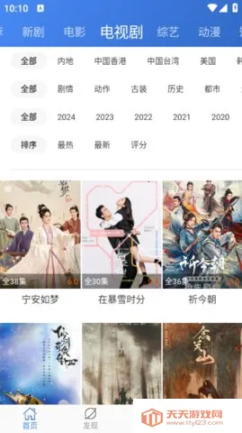 虫虫影视(免费影视播)v2.3.9 免费版截图2