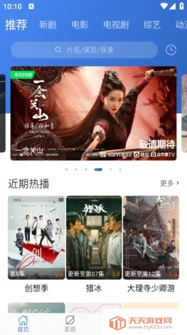 虫虫影视(免费影视播)v2.3.9 免费版截图0
