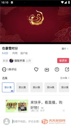 虫虫影视(免费影视播)v2.3.9 免费版截图1