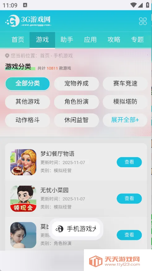 �ǻ��������׿���ֻ���v61.0.3 �ֻ����ͼ0