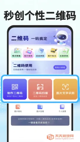 秒读识扫(图文处理箱)v1.0.1 官方正版截图2