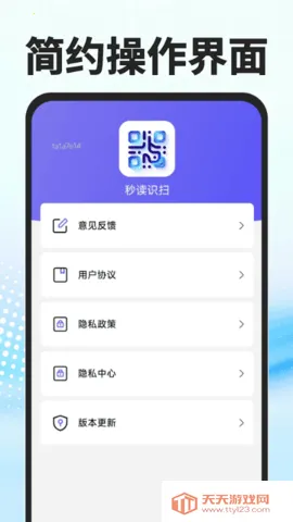 秒读识扫(图文处理箱)v1.0.1 官方正版截图3