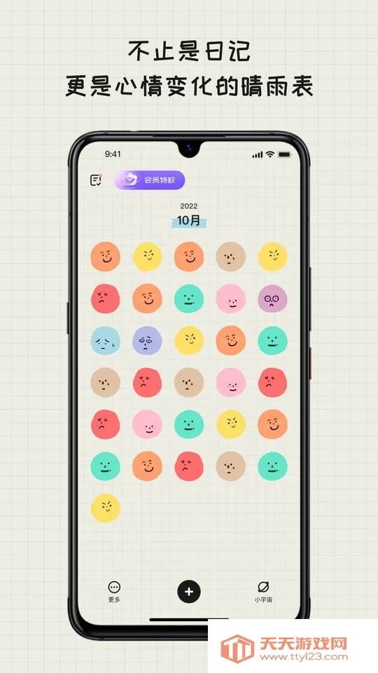 emmo�ռ�(�����ռǼ�¼)v1.9 �ֻ����ͼ3