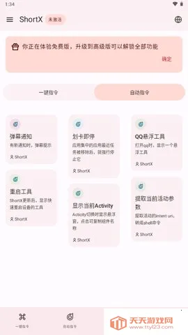 ShortX(�ֻ��Զ���)v1.0.0-beta8-1-185ce46-main-dirty-prc �ֻ����ͼ4