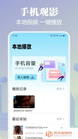 Qvod播放器最新手机版v1.2 官方正版截图1