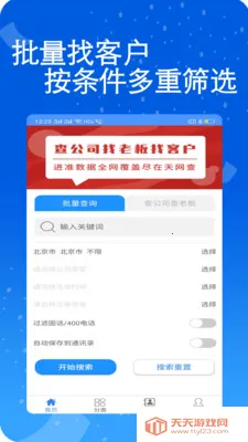 ��������ҵ(��ҵ��Ϣ��ѯ)v3.0.0.0 �ֻ����ͼ1