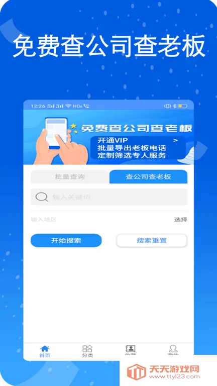 ��������ҵ(��ҵ��Ϣ��ѯ)v3.0.0.0 �ֻ����ͼ3