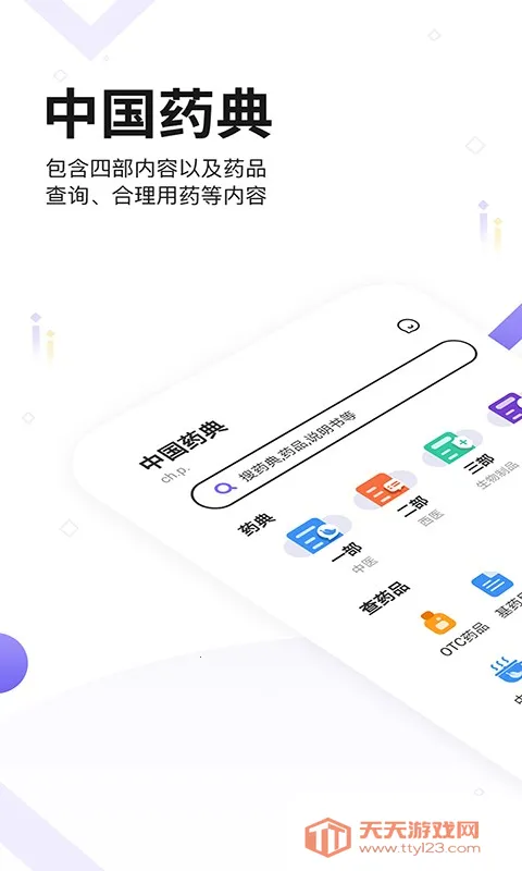 ҩ߲ѯ(ҩƷϢ)v1.3 ׿ͼ1