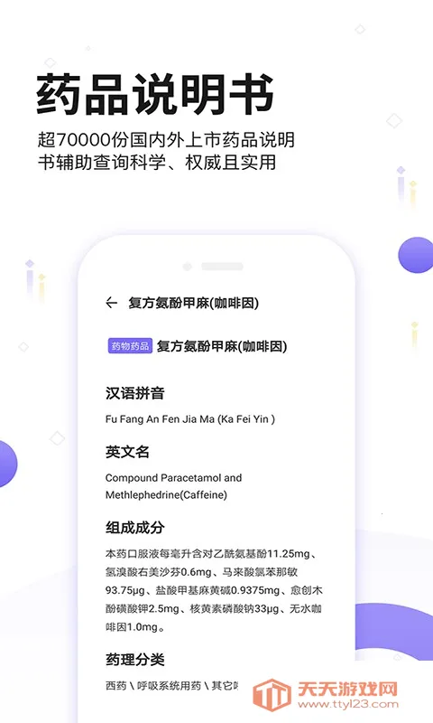 ҩ߲ѯ(ҩƷϢ)v1.3 ׿ͼ0