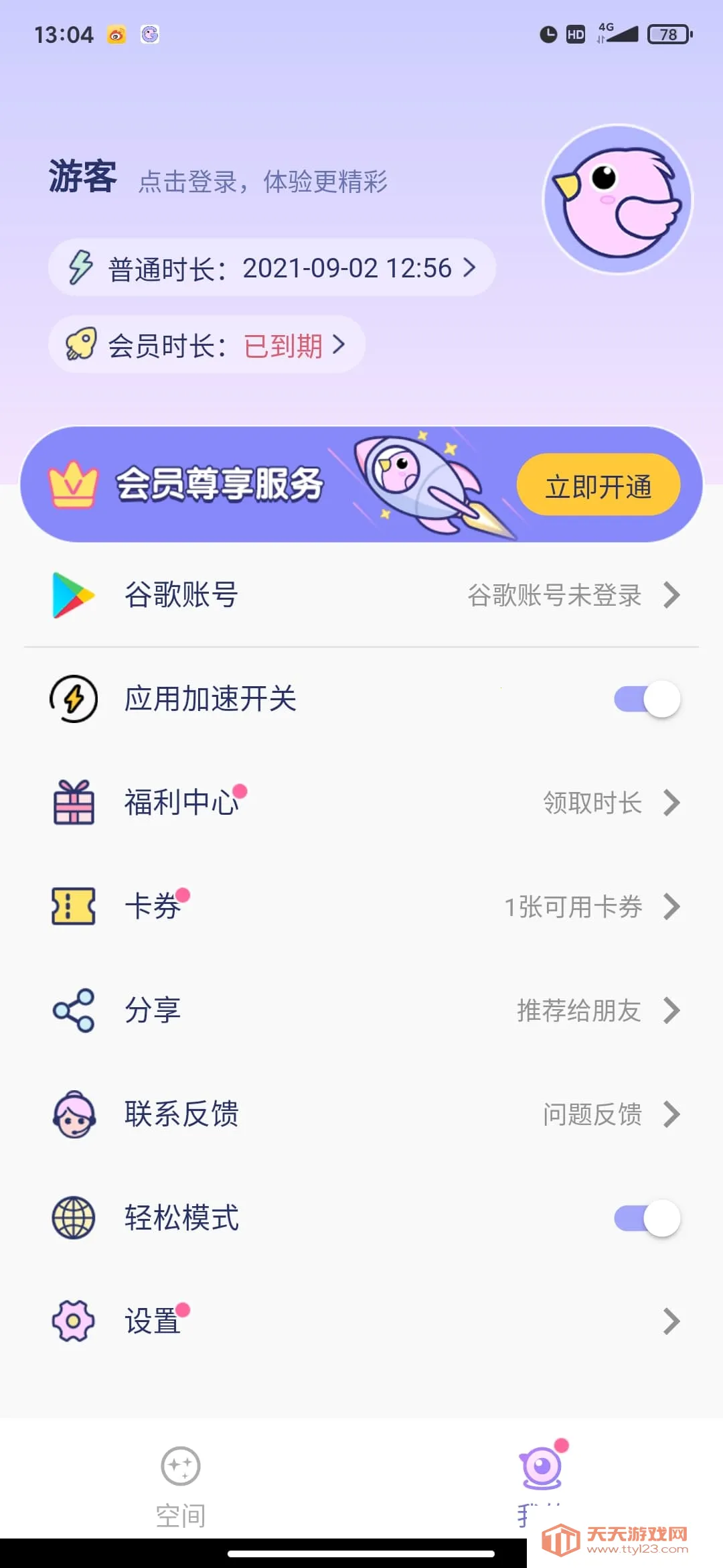 咕咕空间紫色安卓版手机版v1.1.4844 官方正版截图0