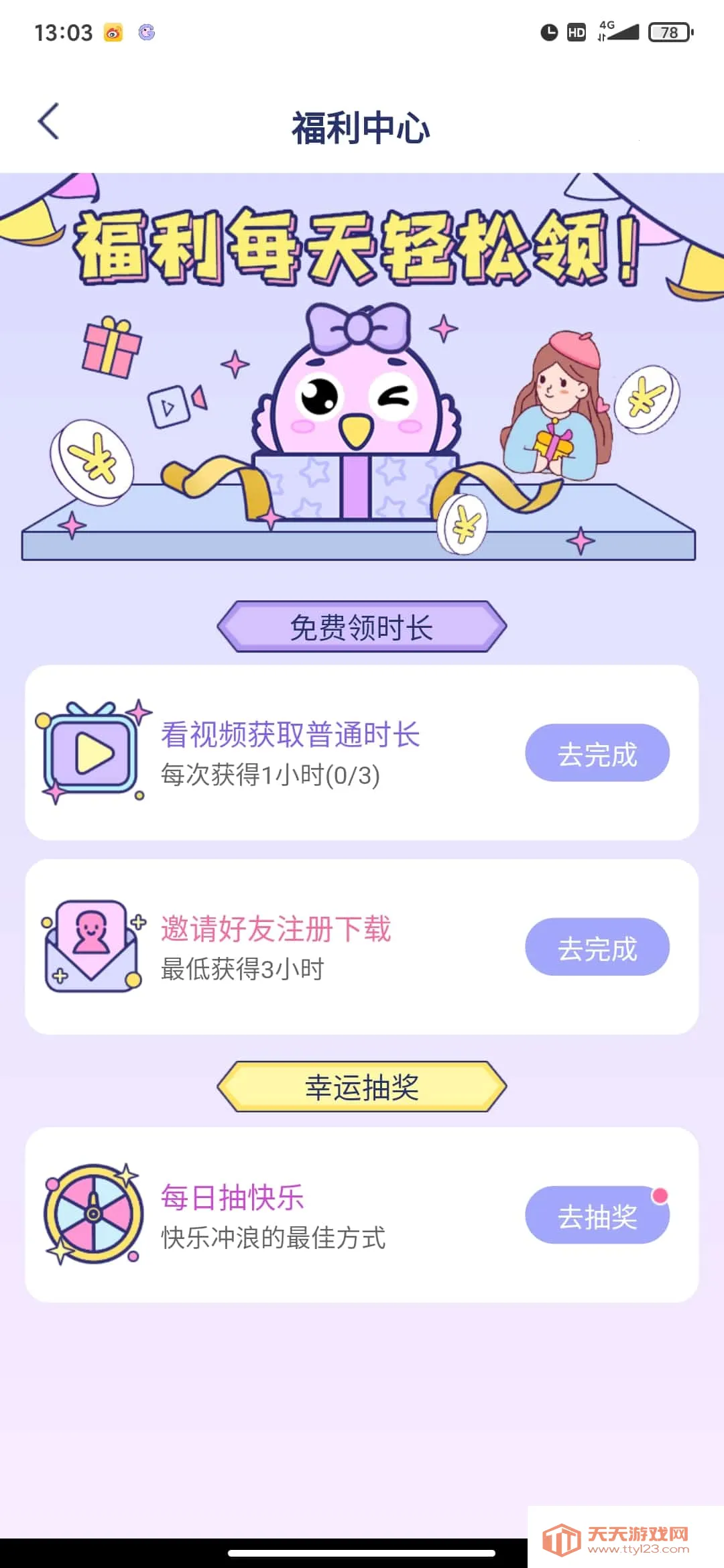 咕咕空间紫色安卓版手机版v1.1.4844 官方正版截图1