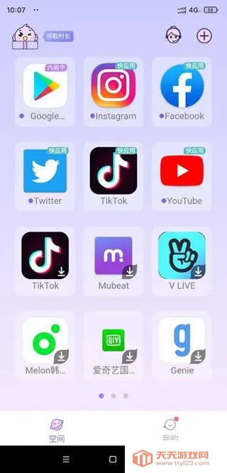 咕咕空间紫色安卓版手机版 咕咕空间紫色安卓版手机版