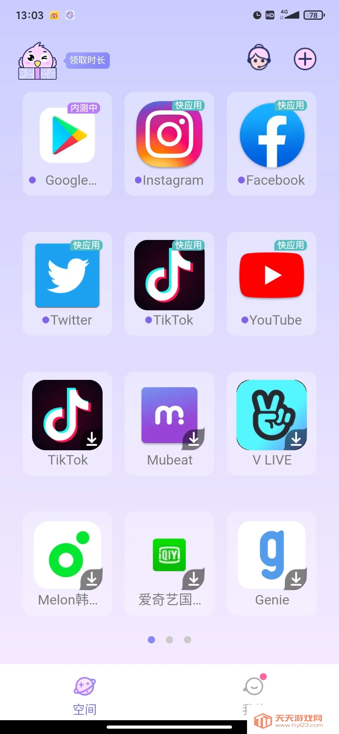 咕咕空间紫色安卓版手机版v1.1.4844 官方正版截图3