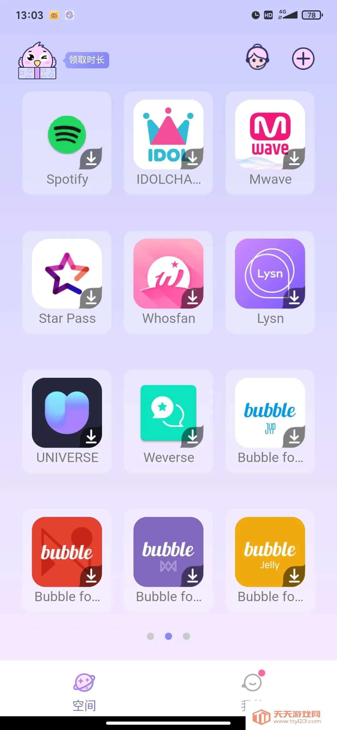 咕咕空间紫色安卓版手机版v1.1.4844 官方正版截图2