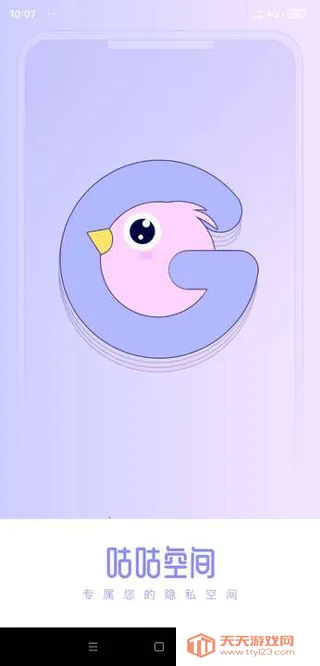 咕咕空间紫色安卓版手机版 咕咕空间紫色安卓版手机版
