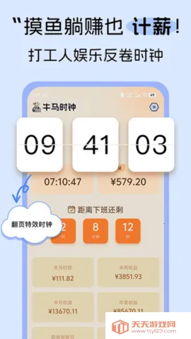 牛马时钟2025官方最新版本v1.0.7 官方正版截图1