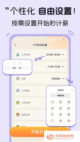 牛马时钟2025官方最新版本v1.0.7 官方正版截图3