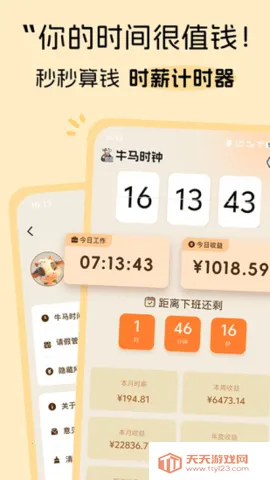 牛马时钟2025官方最新版本v1.0.7 官方正版截图2