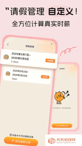 牛马时钟2025官方最新版本v1.0.7 官方正版截图0