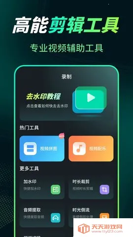 屏幕录制Snap剪辑大师最新手机版v3.1.1 安卓版截图2