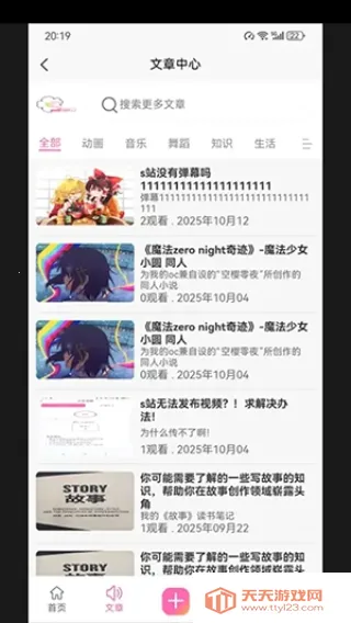 术力口(动漫观看)v1.0.0 官方正版截图4