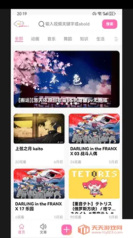 术力口(动漫观看)v1.0.0 官方正版截图1