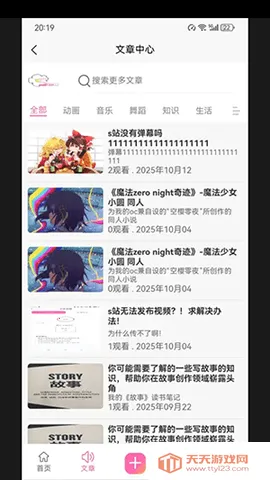 术力口(动漫观看)v1.0.0 官方正版截图0