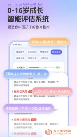 ��С��(��ͯ�ɳ�����)v1.4.1 �ֻ����ͼ3