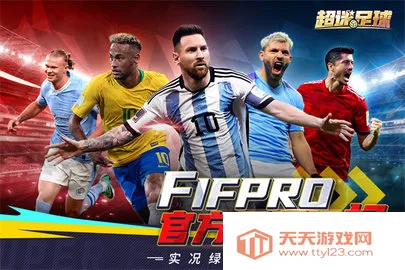 超迷足球安卓版手机版v1.0.0 免费版截图1