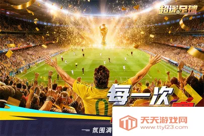 超迷足球安卓版手机版v1.0.0 免费版截图0