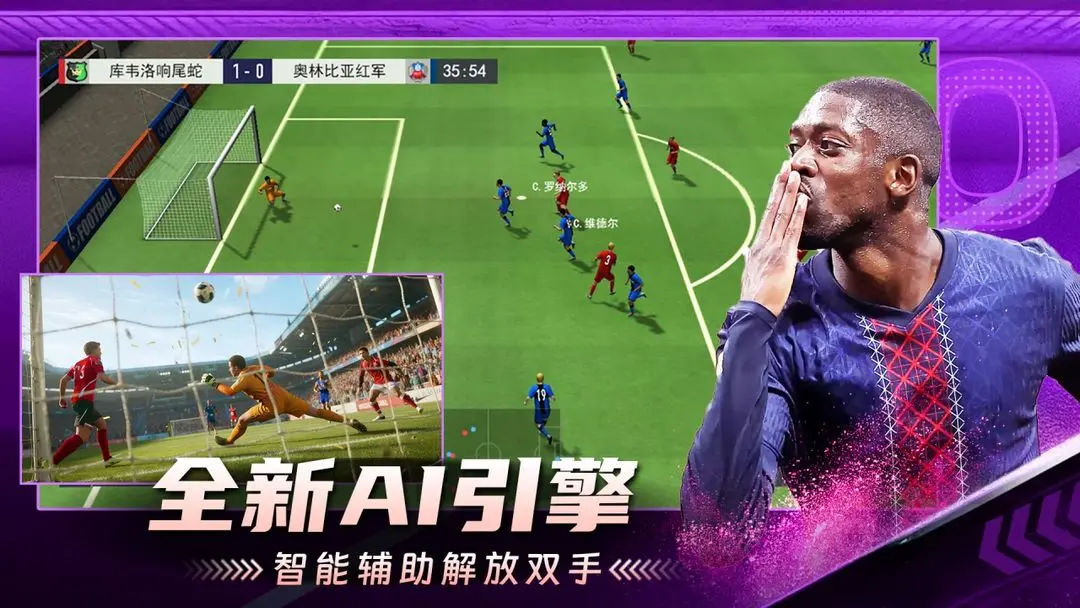 超迷足球安卓版手机版v1.0.0 免费版截图4