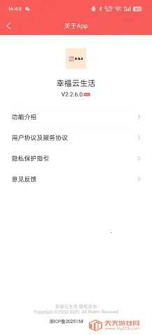 幸福云生活(云生活购物)v2.3.8.0 免费版截图0