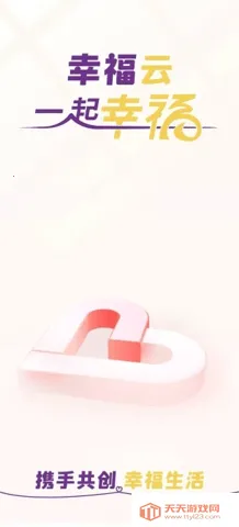 幸福云生活(云生活购物)v2.3.8.0 免费版截图1