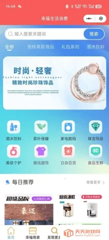 幸福云生活(云生活购物)v2.3.8.0 免费版截图2