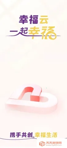 幸福云生活(云生活购物)v2.3.8.0 免费版截图4