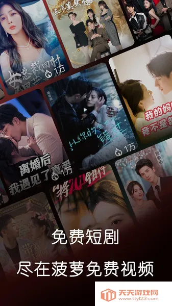 菠萝免费短剧(免费短剧播)v1.0.0.2511113 免费版截图3