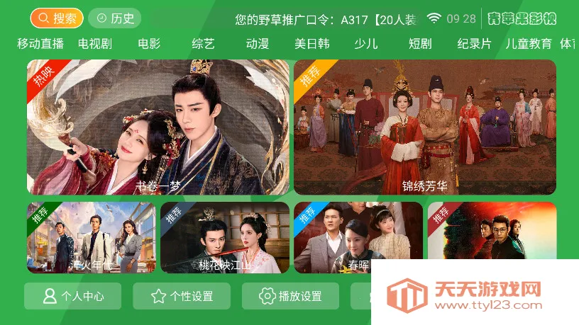 青苹果影视(影视播放)v8.7 免费版截图3