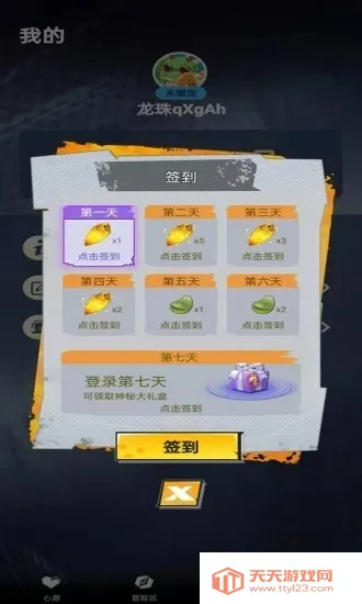 龙珠Go(龙珠收集游)v1.1.1 免费版截图4