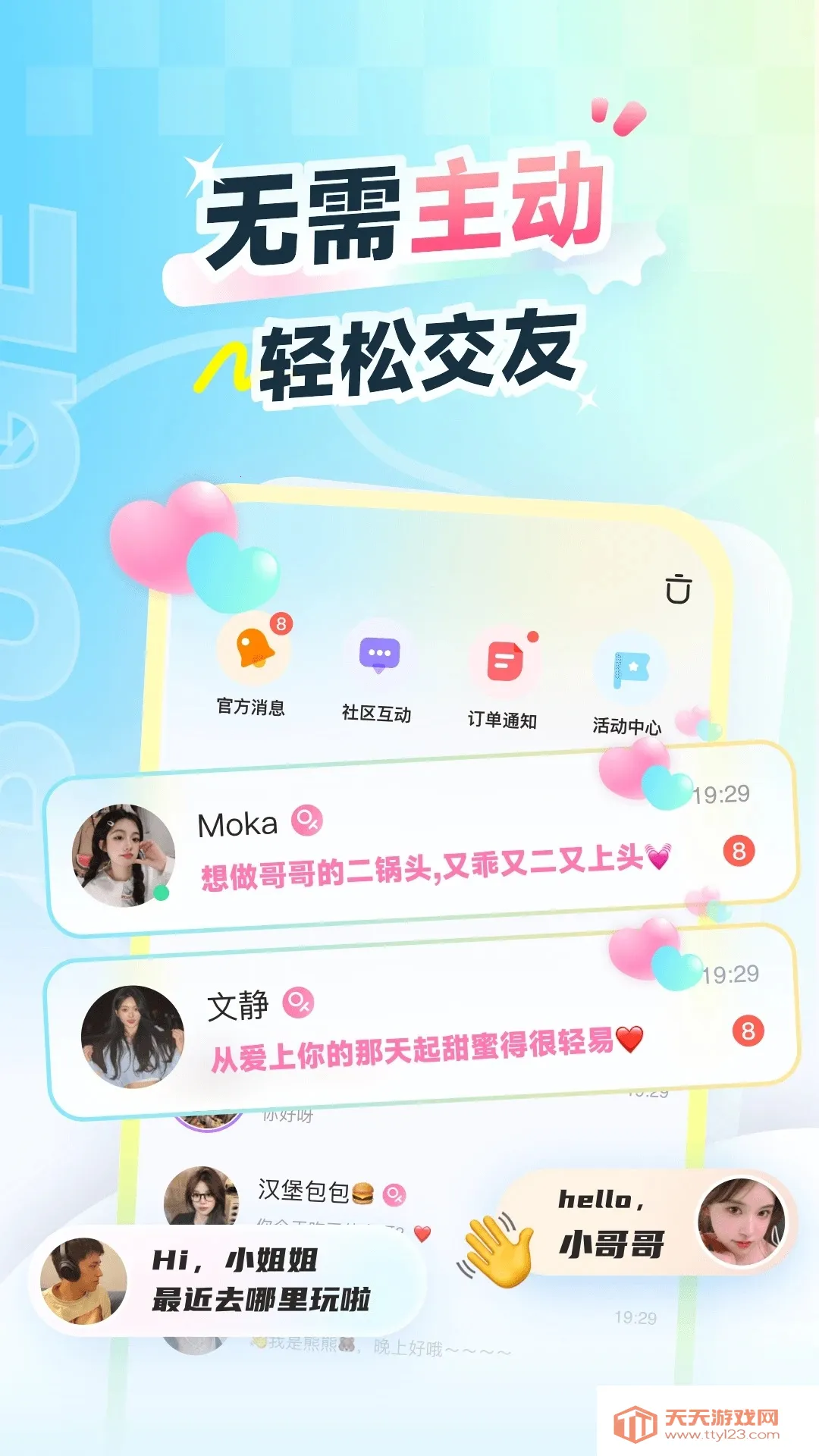 不鸽电竞极速版(游戏陪玩社交)v4.8.97 免费版截图3