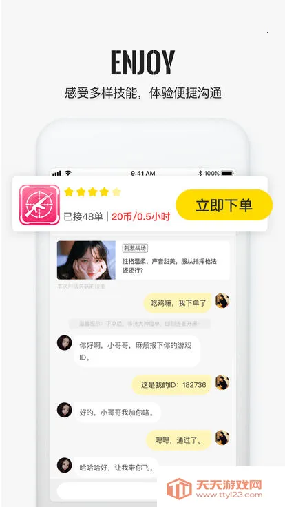 不鸽电竞极速版(游戏陪玩社交)v4.8.97 免费版截图0